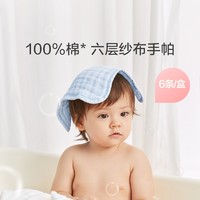 PLUS会员：全棉时代 婴儿水洗纱布手帕 6条装