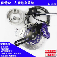 YuanYan 远燕 电动车碟刹螺纹涨刹电摩110鼓刹 左装鼓刹改AB泵190盘