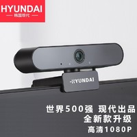 HYUNDAI 现代影音 现代电器 现代 电脑摄像头台式机华为芯笔记本