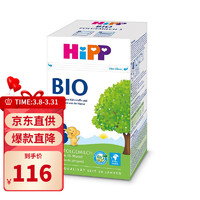 HiPP 喜宝 欧盟有机BIO较大婴儿配方奶粉 3段 600g (10-12个月)