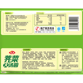 Anjoy 安井 荠菜大汤圆 500g