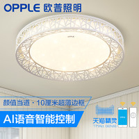 OPPLE 欧普照明 LED吸顶灯简约现代大气家用智能卧室灯具套餐儿童房间WS