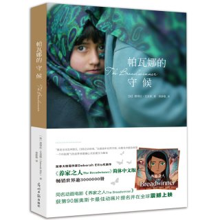 帕瓦娜的守候