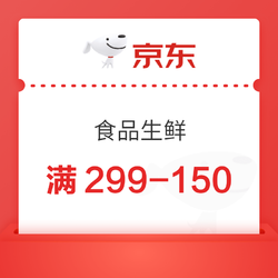 京东 食品生鲜 部分商品可用满299-150元