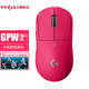logitech 罗技 G）PRO X SUPERLIGHT无线鼠标套装GPW二代 粉色