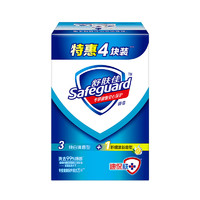 Safeguard 舒肤佳 香皂套装 (纯白清香型115g*3+柠檬清新型115g)