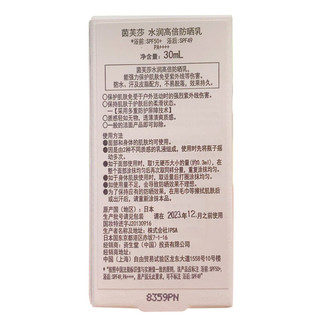 IPSA 茵芙莎 水润高倍防晒乳 SPF50+ PA++++ 30ml