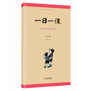 《百年经典老课本系列·一日一课：国语新读本》（套装共8册）