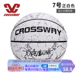 CROSSWAY 克洛斯威 篮球正白色L765(7号球)