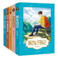 《杨红樱成长小说》（套装共5册）