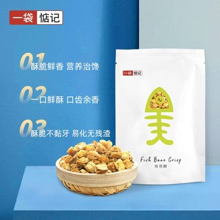 一袋惦记 龙鱼酥/鱼骨酥/烤鱼片 原味160g三包1组 满3组7折