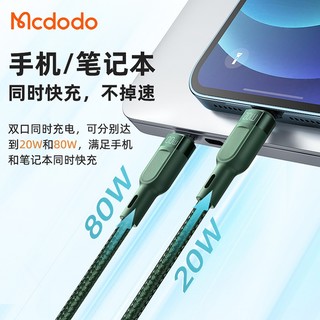 麦多多 双头Type-C二合一5A超级快充100W数据线适用华为小米手机MacBook笔记本充电器线 绿色Type-C 转 Type-C+苹果
