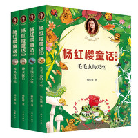 《杨红樱科学童话》（套装共4册）