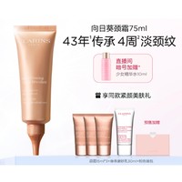 CLARINS 娇韵诗 焕颜弹力颈霜 第七代 75ml（赠 劲霜15nl*3+磨砂膏30ml+镜包）