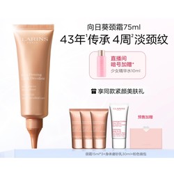 CLARINS 娇韵诗 焕颜弹力颈霜 第七代 75ml（赠 劲霜15nl*3+磨砂膏30ml+镜包）