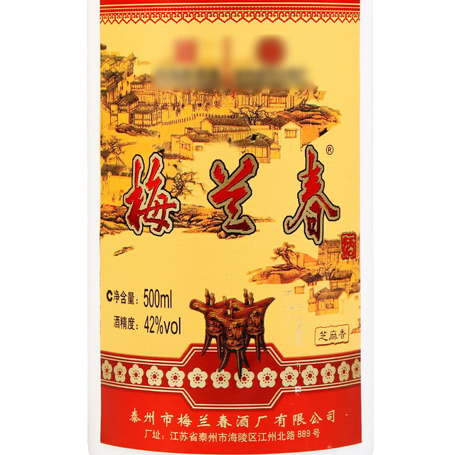 梅兰春42度梅兰春酒芝麻香型白酒聚会口粮用酒产自江苏泰州500ml