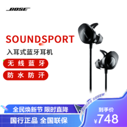 BOSE 博士 SoundSport 无线耳机 黑色 耳塞式蓝牙耳麦 运动耳机 智能耳机