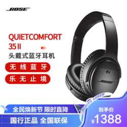 BOSE 博士 QuietComfort 35 II 耳罩式头戴式降噪蓝牙耳机 黑色