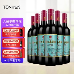 通化葡萄酒 红梅 山葡萄甜红葡萄酒 725ml*6瓶整箱装