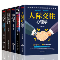 《成功励志心理学书籍》（套装共5册）