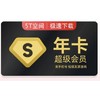 Baidu 百度 网盘 超级会员 3个月