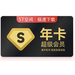 Baidu 百度 网盘 超级会员 3个月