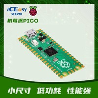 Raspberry Pi 树莓派 pico开发板新款双核RP2040 MCU微控控制raspberry pico
