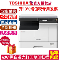 TOSHIBA 东芝 复印机2323AM/2523A黑白A3A4激光打印机复印机多功能办公一体机扫描 2523A(手机打印+U盘打印扫描) 单纸盒
