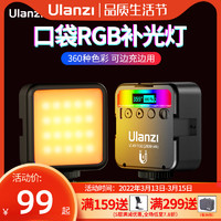 Ulanzi 优篮子 VL49口袋RGB补光灯便携小型迷你led全彩创意氛围打光灯单反相机手持视频拍摄室内拍照rgb摄影灯 【官方标配】VL49 RGB补光灯(黑色)（内置2000mAh锂电池）