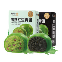 LYFEN 来伊份 青团组合装 2口味 8枚 240g*2盒（抹茶红豆+黑芝麻）