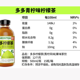 果子熟了 多多柠檬茶 果味茶类饮料 青柠风味 500ml*15瓶