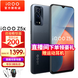 vivo iQOO Z5x新品5G手机6GB+128GB