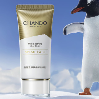 CHANDO 自然堂 亲肤倍呵防晒乳 SPF50+ PA+++ 50ml