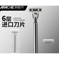 Apache 阿帕齐 索林根手动剃须刀套装 (1刀架+1刀头)