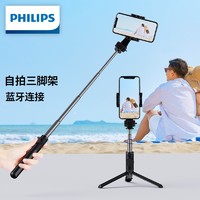 PHILIPS 飞利浦 自拍杆三脚架苹果华为通用蓝牙遥控加长手持手机自拍杆防手抖小巧便携桌面vlog直播神器