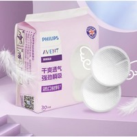 AVENT 新安怡 孕妇防溢乳垫 30片