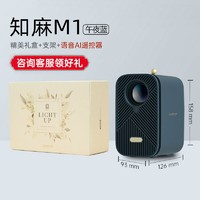 ZEEMR 知麻 M1 家用智能投影仪 礼盒装