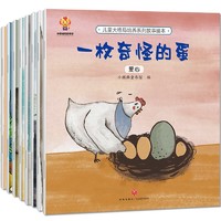 《儿童大格局培养系列故事绘本》共8册