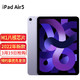 Apple 苹果 iPad Air5 10.9英寸2022新款平板电脑WIFI版 Air5-紫色/WiFi-M1芯片 256G