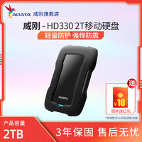 ADATA 威刚 移动硬盘HD330 2T高速便携外置硬盘USB3.2 Gen1外接台式主机游戏笔记本办公轻薄本大容量存储盘