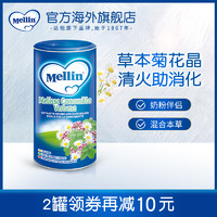 Mellin 美林 进口菊花晶婴幼儿宝奶粉伴侣晚安菊花晶200g官方旗舰店