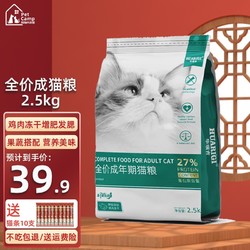 HUARIGI 华瑞吉 鸡肉冻干成猫猫粮 2.5kg