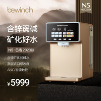 bewinch 碧云泉 [旗舰店]碧云泉净水机jst-508升级款N5 即热直饮台式一体机 免安装ro反渗透净饮水机