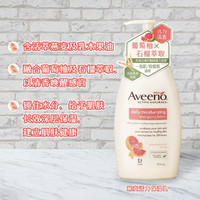 Aveeno 艾惟诺 葡萄柚石榴身体乳燕麦活力肤乳354ml适用于孕妇成人家庭