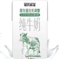 MODERN FARMING 现代牧业 全脂纯牛奶 250ml×16包 原生蛋白无调整 家庭量贩营养早餐伴侣 中秋送家人礼盒装