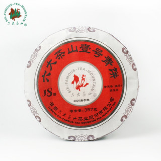 六大茶山 2020年壹号 青饼 云南普洱茶生茶 357g