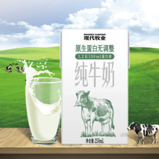 88VIP：MODERN FARMING 现代牧业 蒙牛现代牧业  纯牛奶250ml*16盒