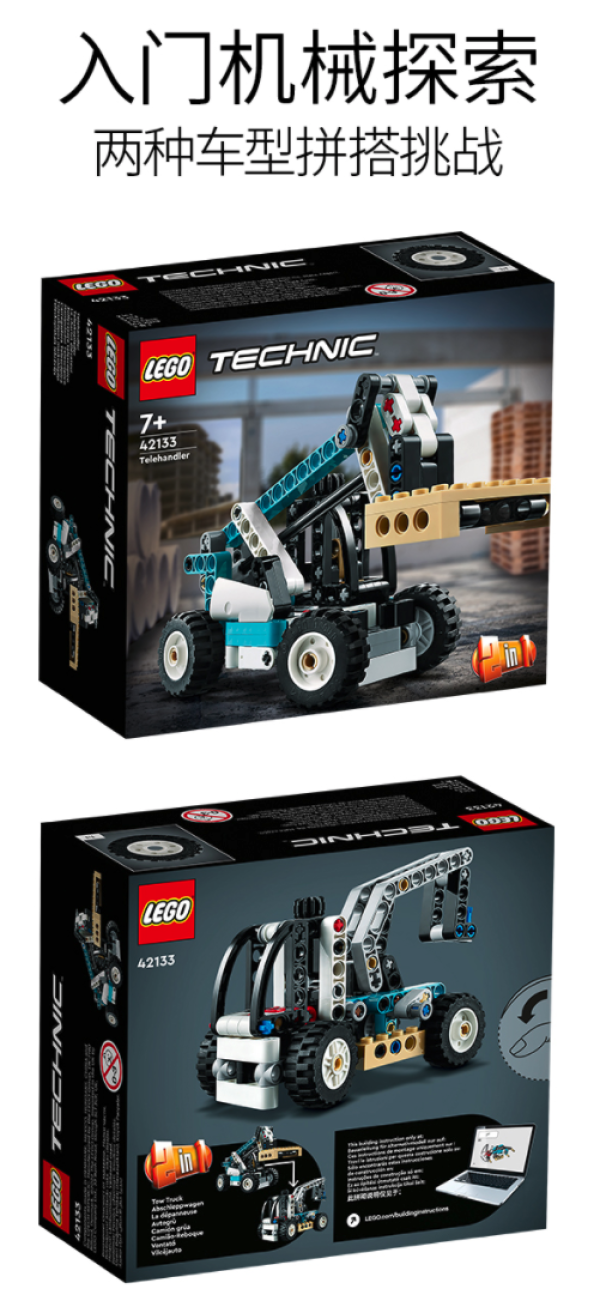 lego乐高technic机械组系列42133伸缩臂叉装车