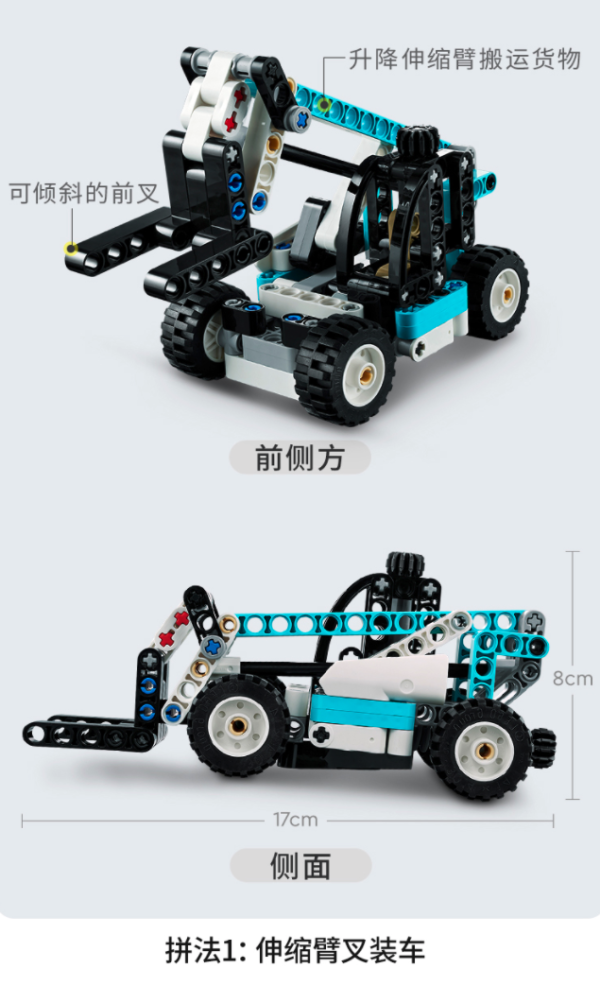lego乐高technic科技系列42133伸缩臂叉装车