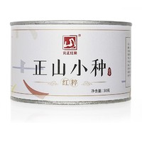 元正 红粹正山小种红茶 50g
